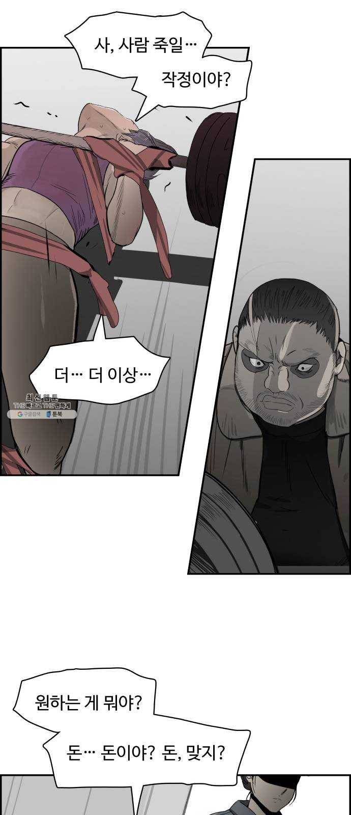 감히 73화 다른 부류 6