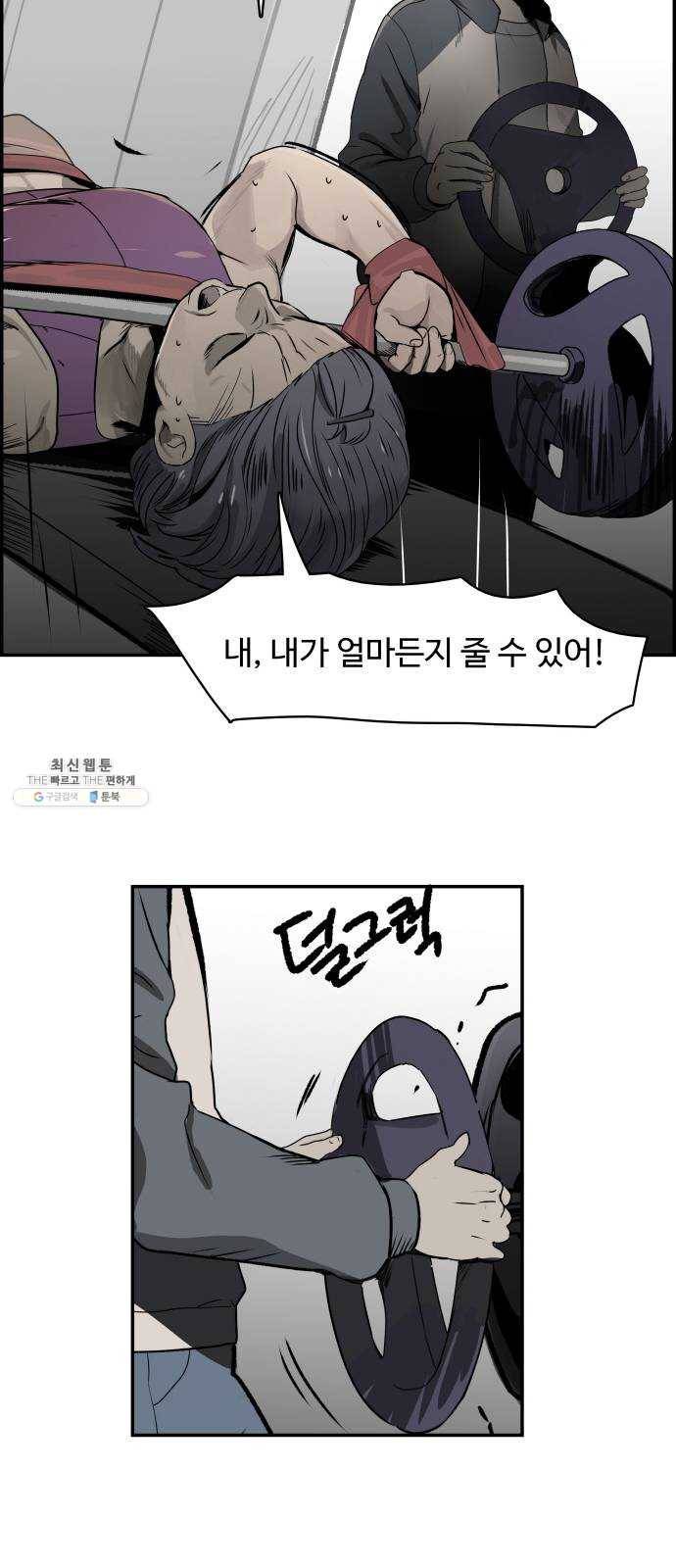 감히 73화 다른 부류 7