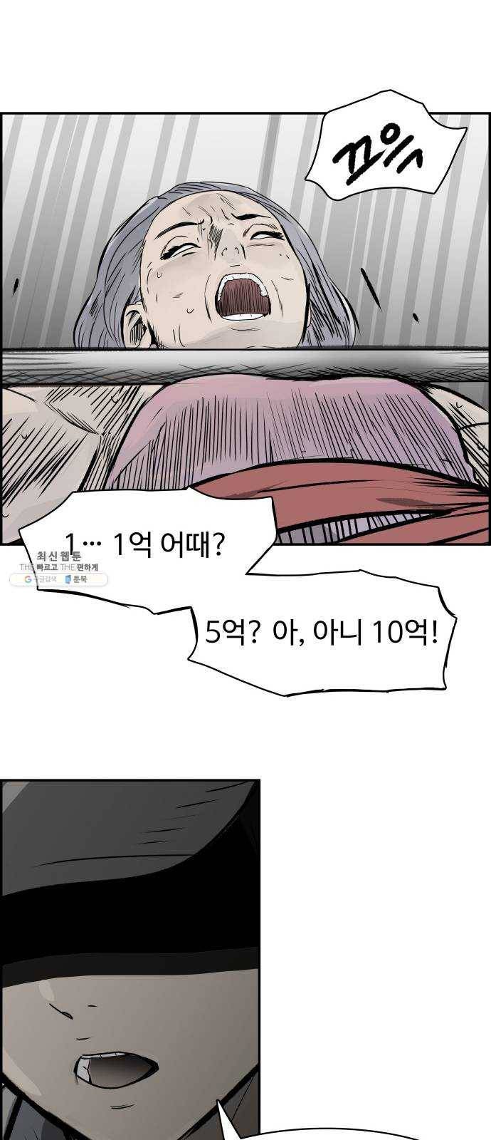 감히 73화 다른 부류 8