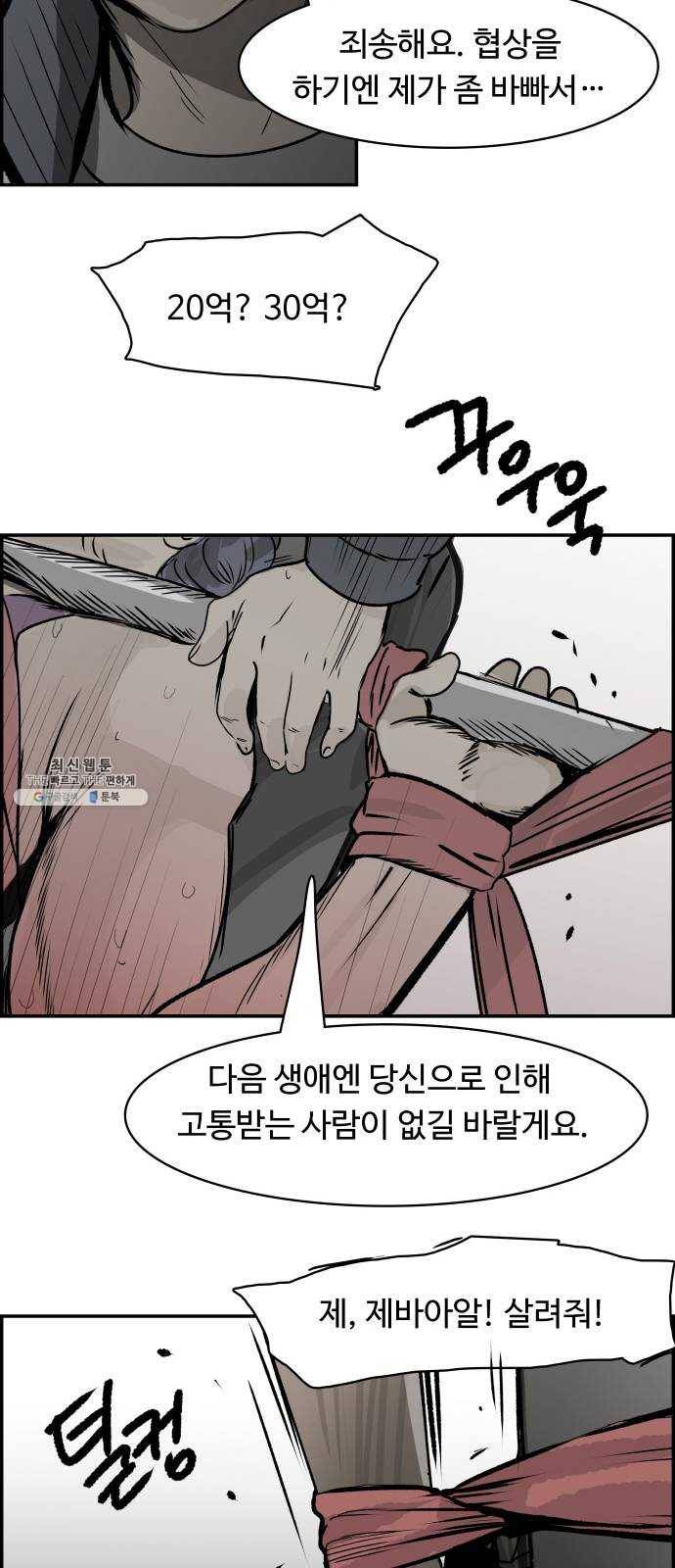 감히 73화 다른 부류 9