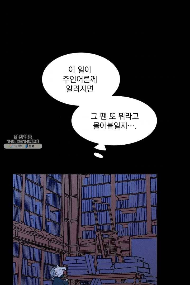 메이드 인 헤븐 44화 10