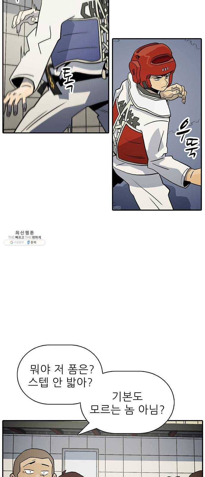 태권보이 ROUND.3 원 포인트 9