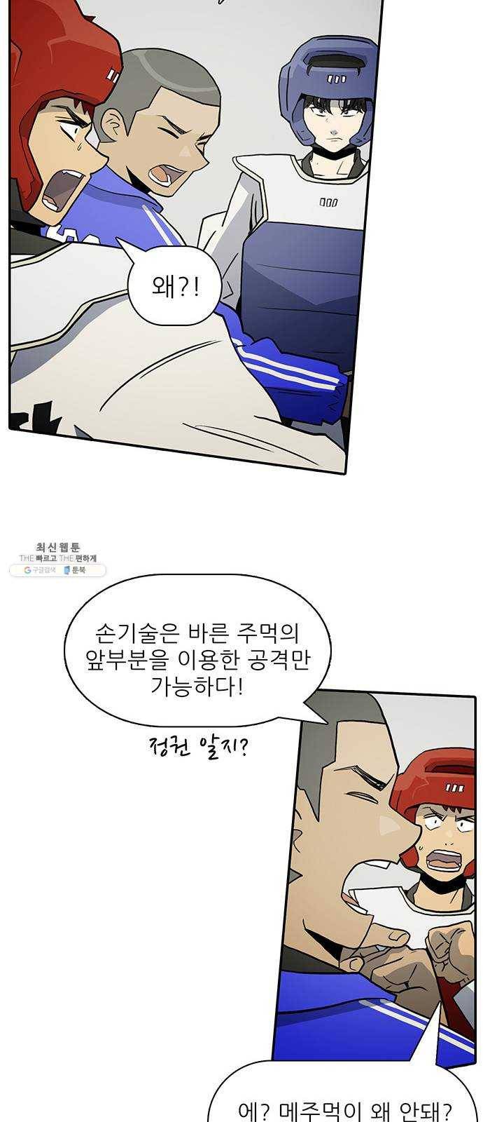 태권보이 ROUND.3 원 포인트 17