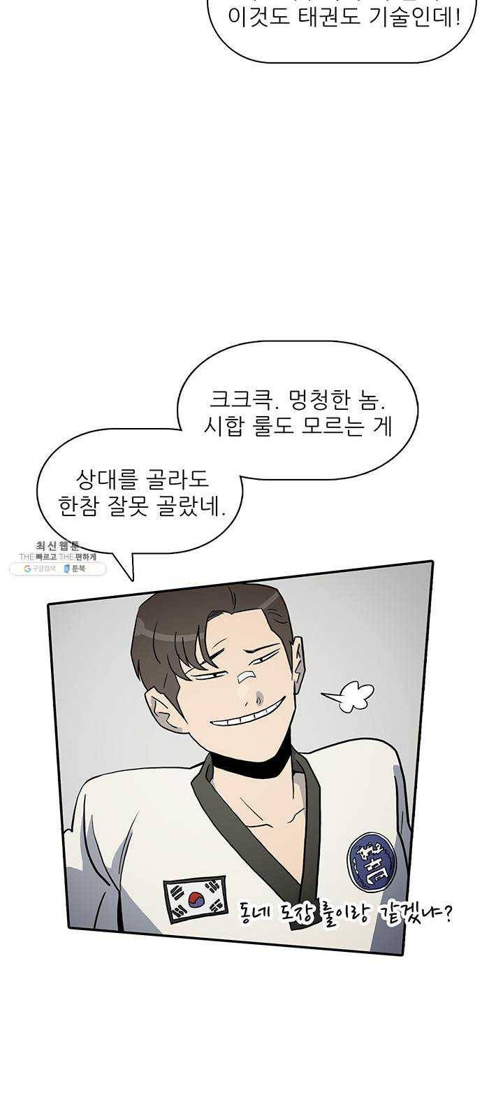 태권보이 ROUND.3 원 포인트 18