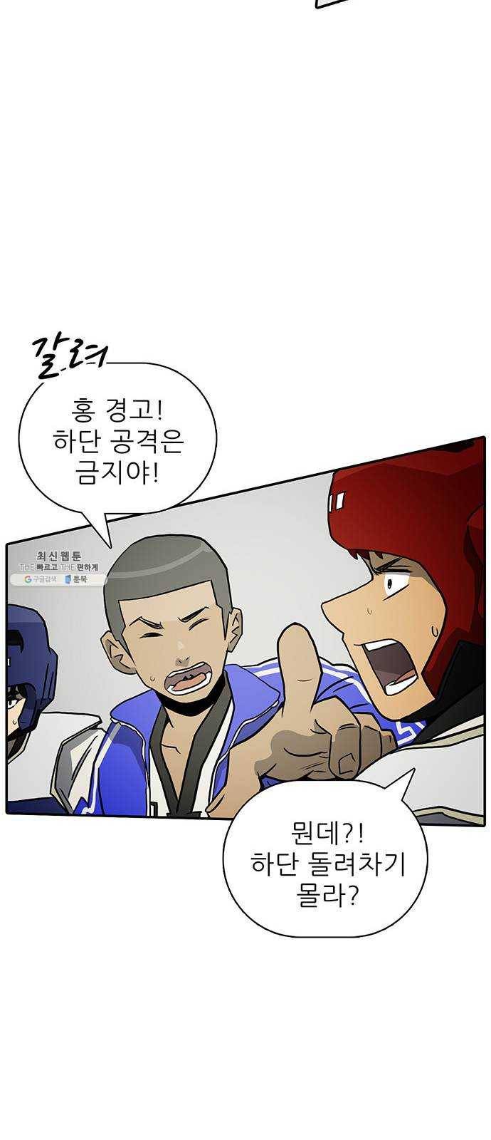 태권보이 ROUND.3 원 포인트 23