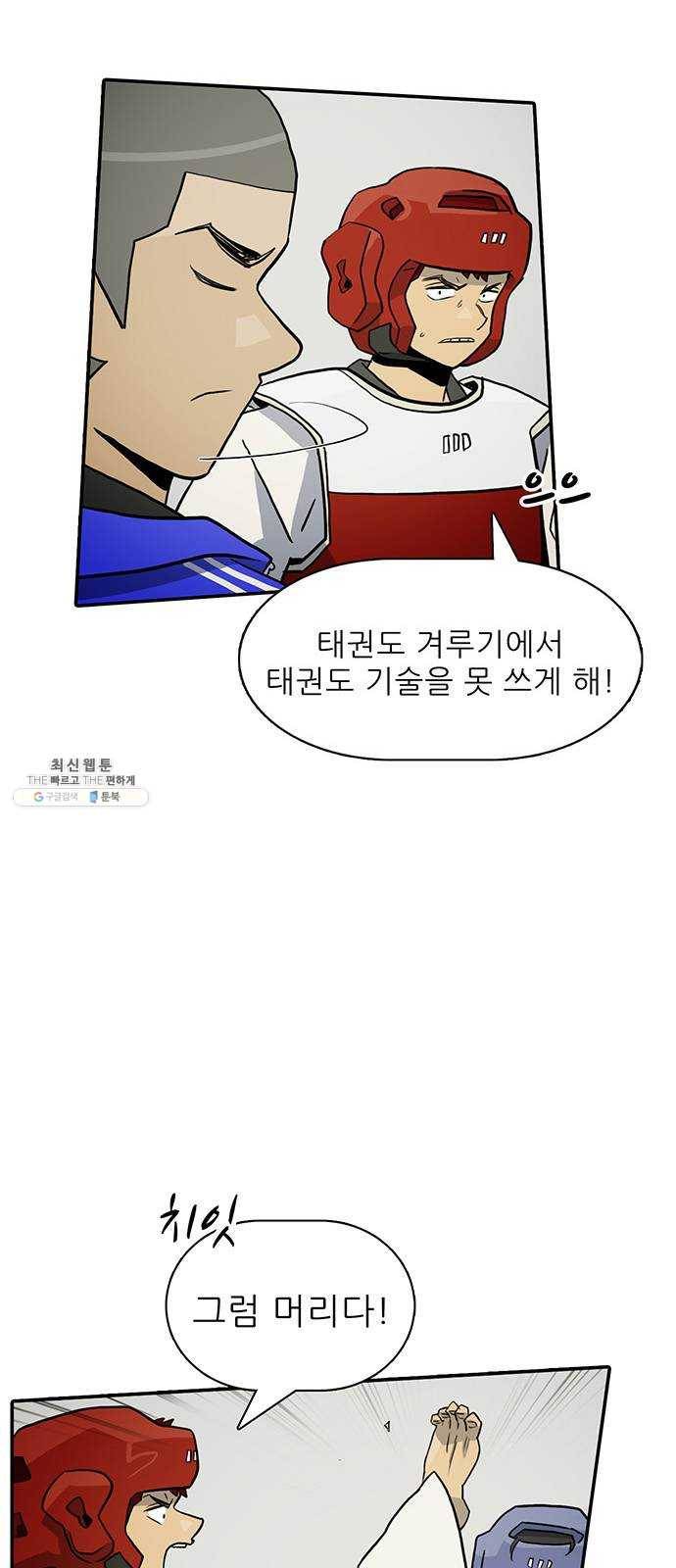 태권보이 ROUND.3 원 포인트 24