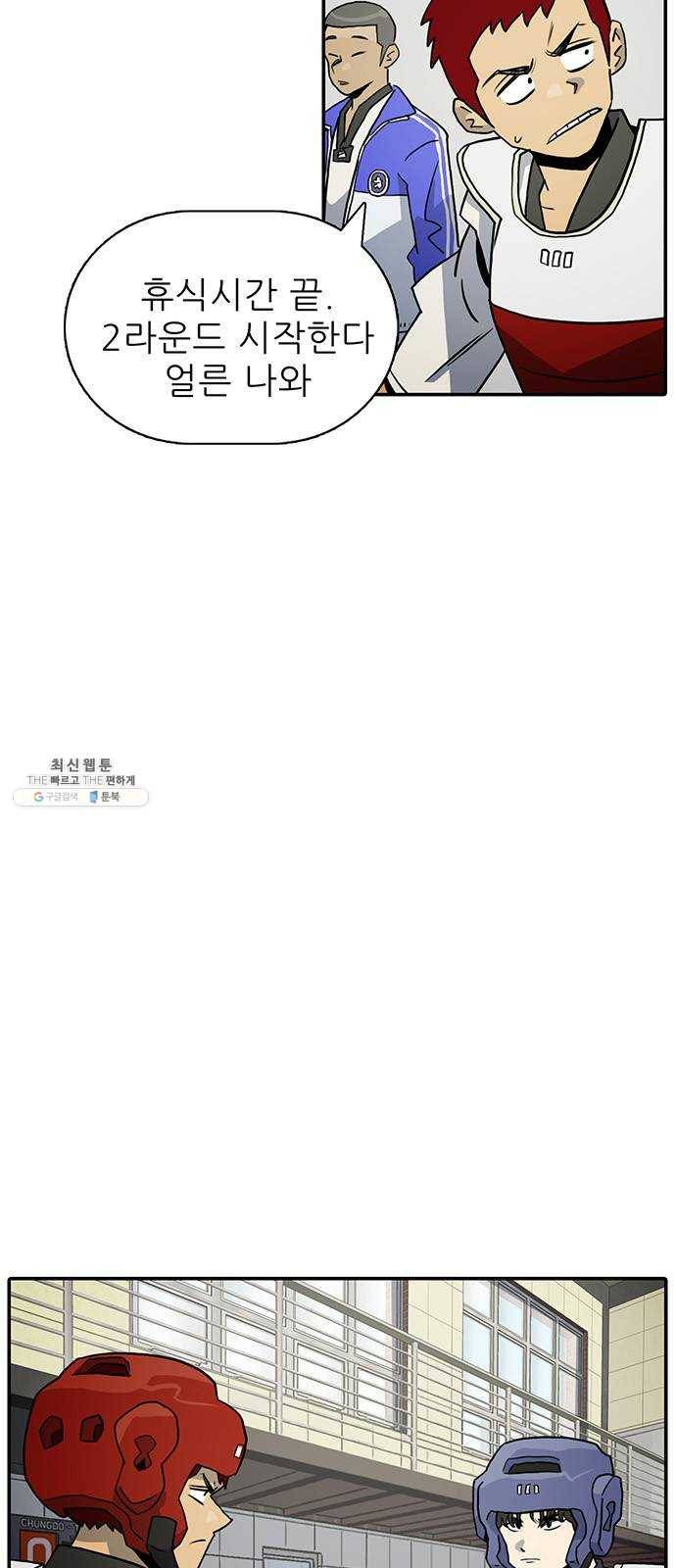 태권보이 ROUND.3 원 포인트 31