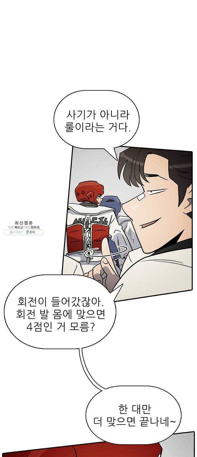 태권보이 ROUND.3 원 포인트 49