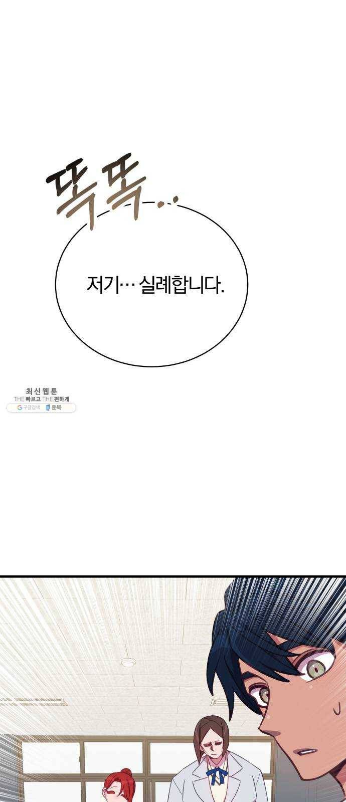 주님, 악마가 되게 해주세요 4화:음식에 대한 예의를 지켜라! 1