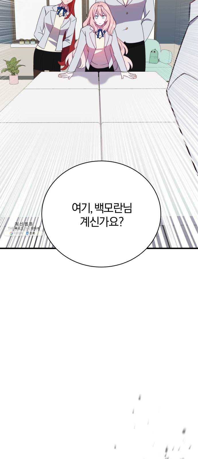 주님, 악마가 되게 해주세요 4화:음식에 대한 예의를 지켜라! 2