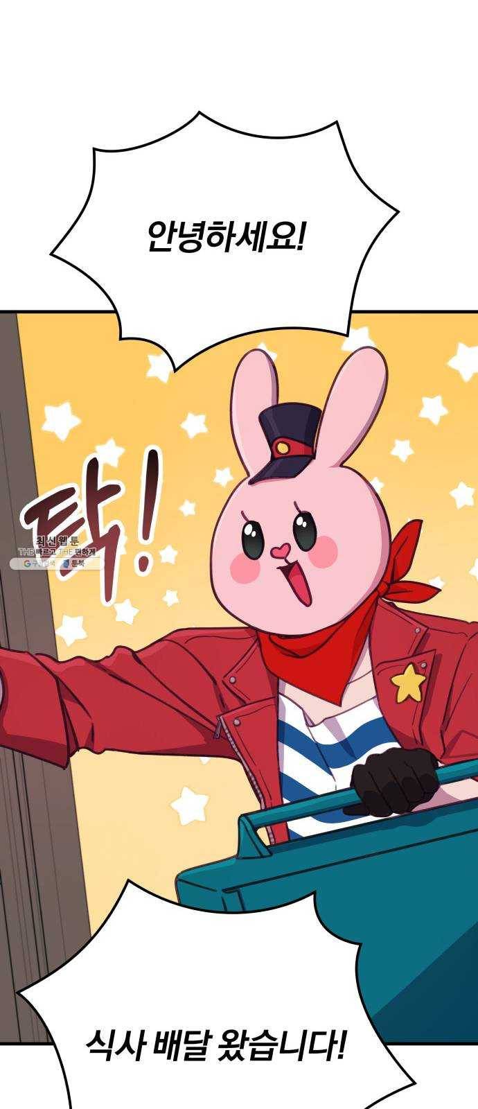 주님, 악마가 되게 해주세요 4화:음식에 대한 예의를 지켜라! 4