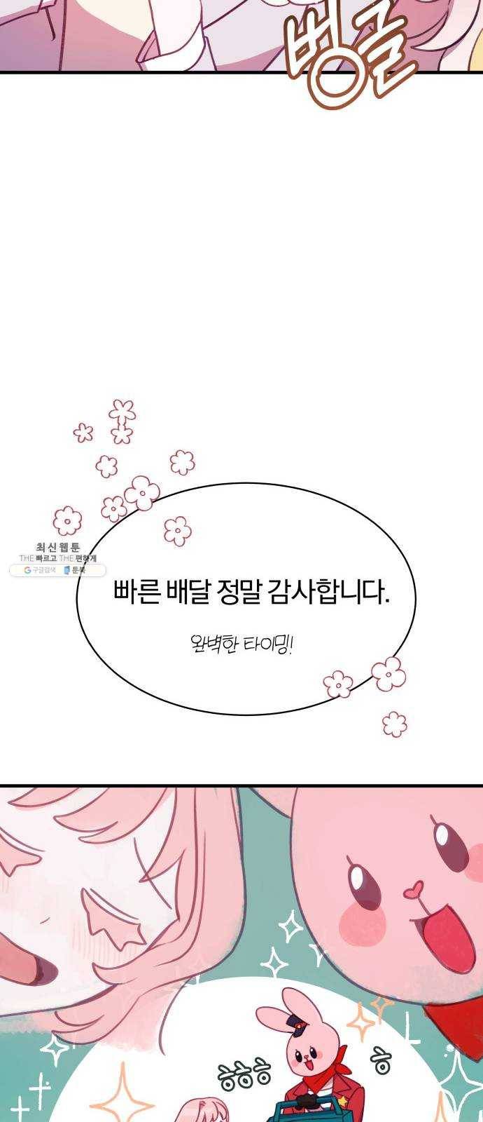 주님, 악마가 되게 해주세요 4화:음식에 대한 예의를 지켜라! 6