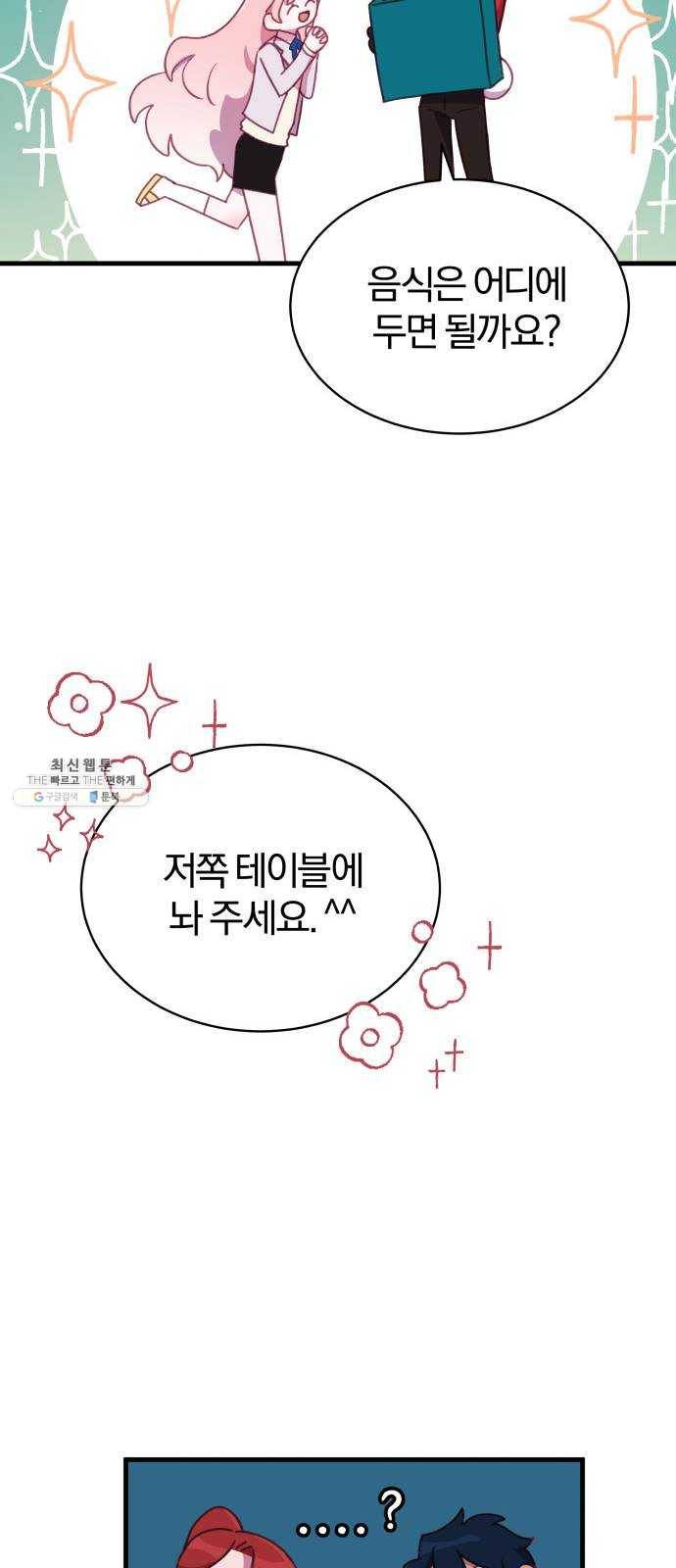 주님, 악마가 되게 해주세요 4화:음식에 대한 예의를 지켜라! 7