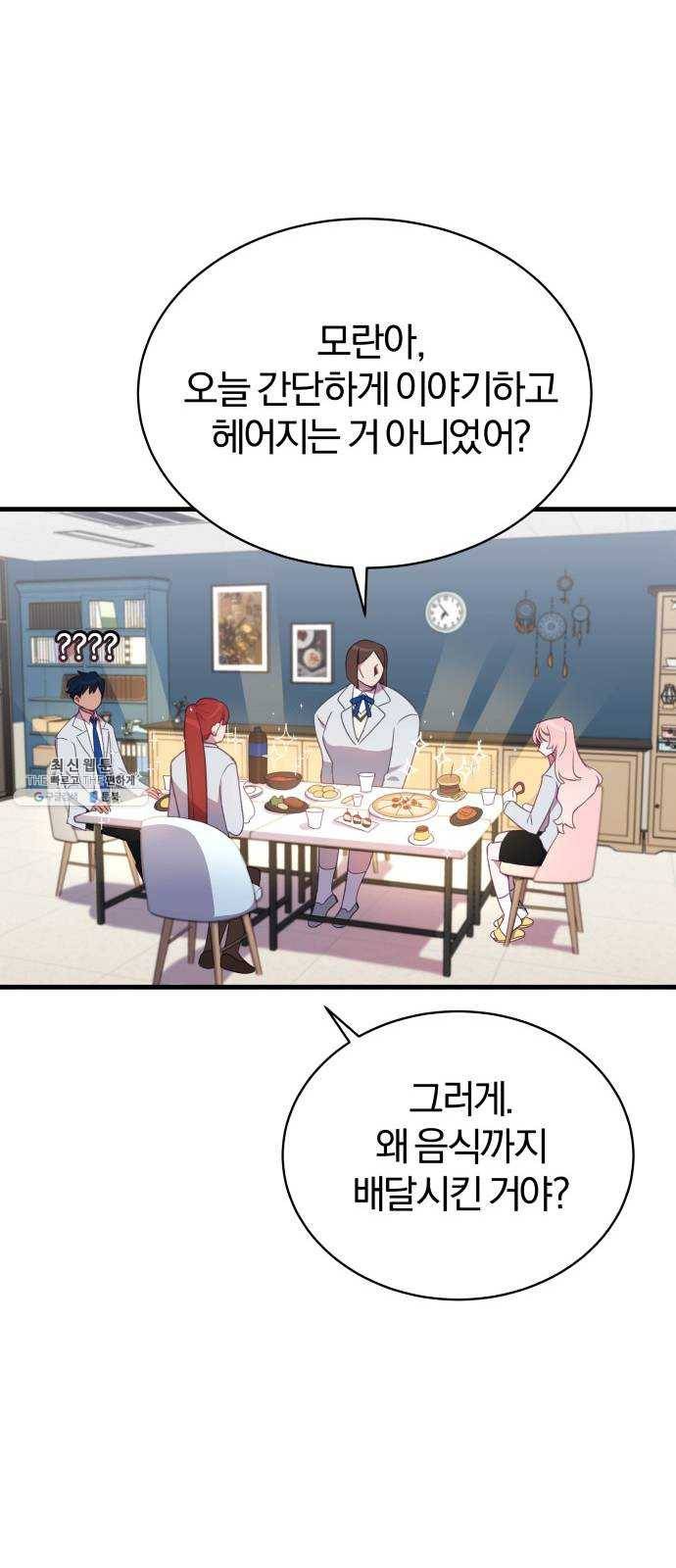 주님, 악마가 되게 해주세요 4화:음식에 대한 예의를 지켜라! 10