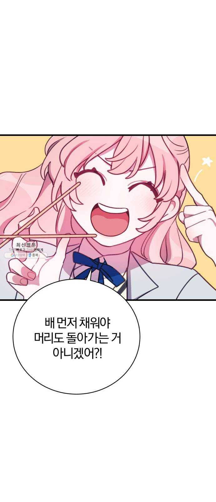 주님, 악마가 되게 해주세요 4화:음식에 대한 예의를 지켜라! 12