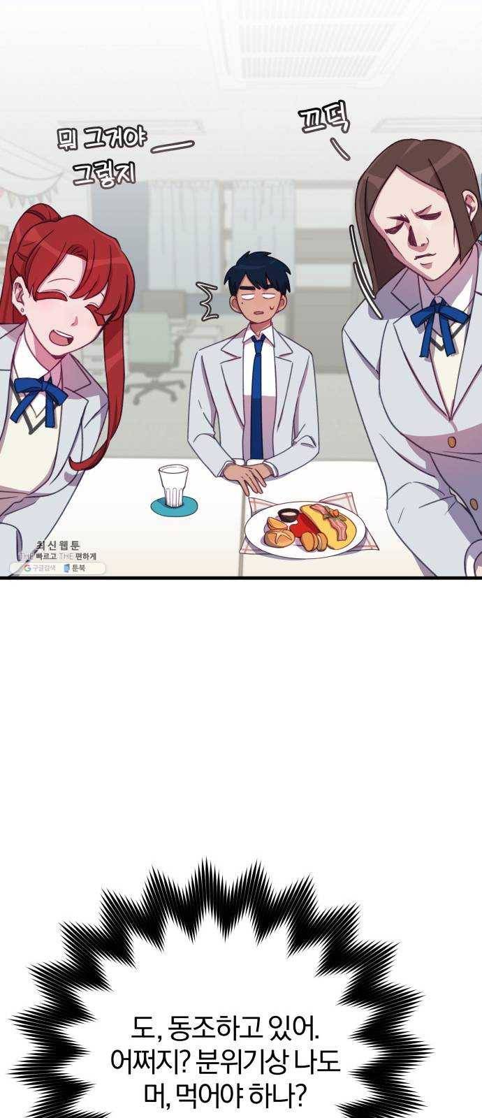 주님, 악마가 되게 해주세요 4화:음식에 대한 예의를 지켜라! 14