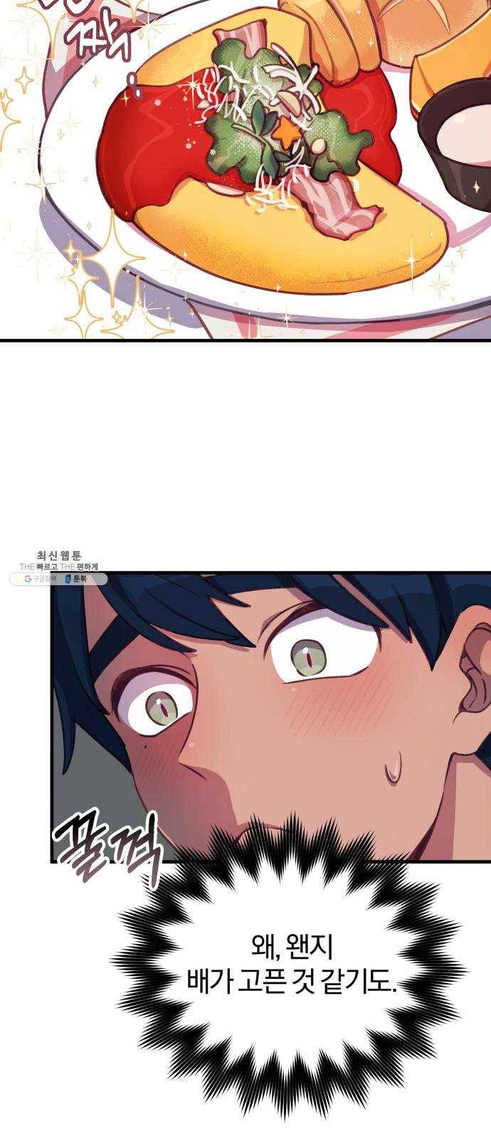 주님, 악마가 되게 해주세요 4화:음식에 대한 예의를 지켜라! 16