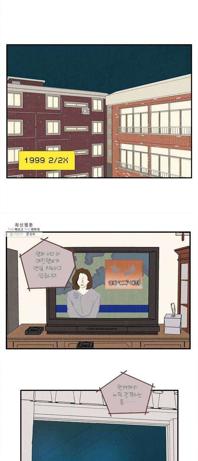 세기말 풋사과 보습학원 21화 1