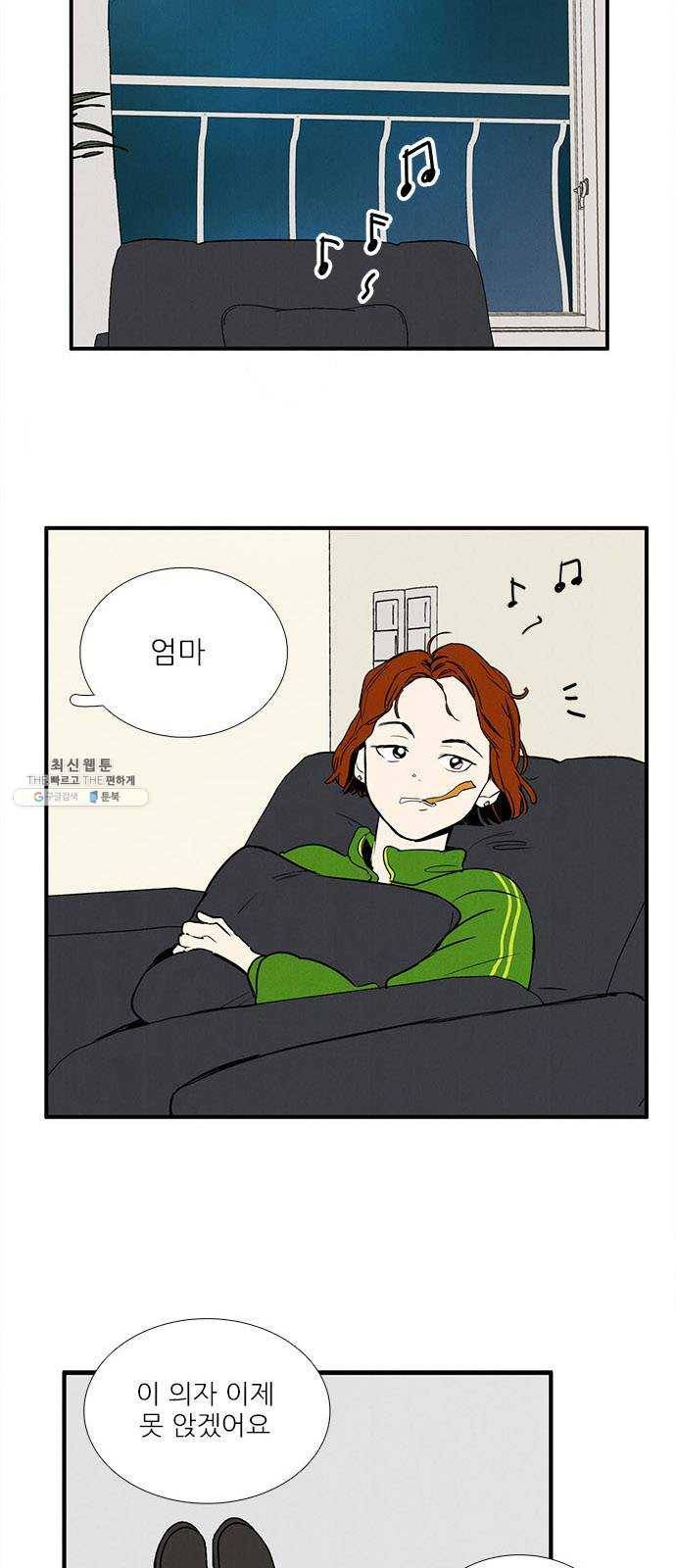 세기말 풋사과 보습학원 21화 2