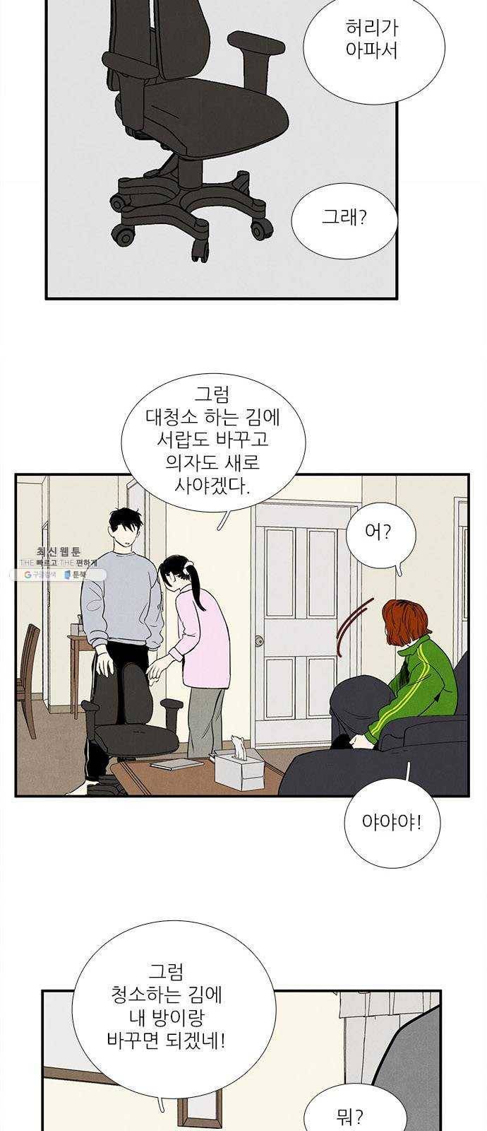 세기말 풋사과 보습학원 21화 3