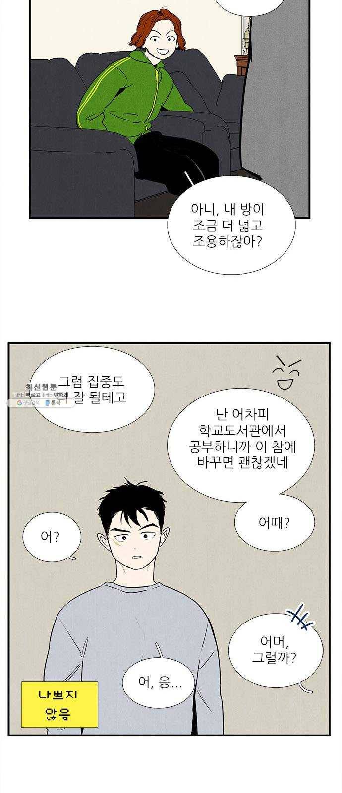 세기말 풋사과 보습학원 21화 4