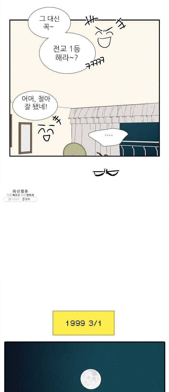 세기말 풋사과 보습학원 21화 5