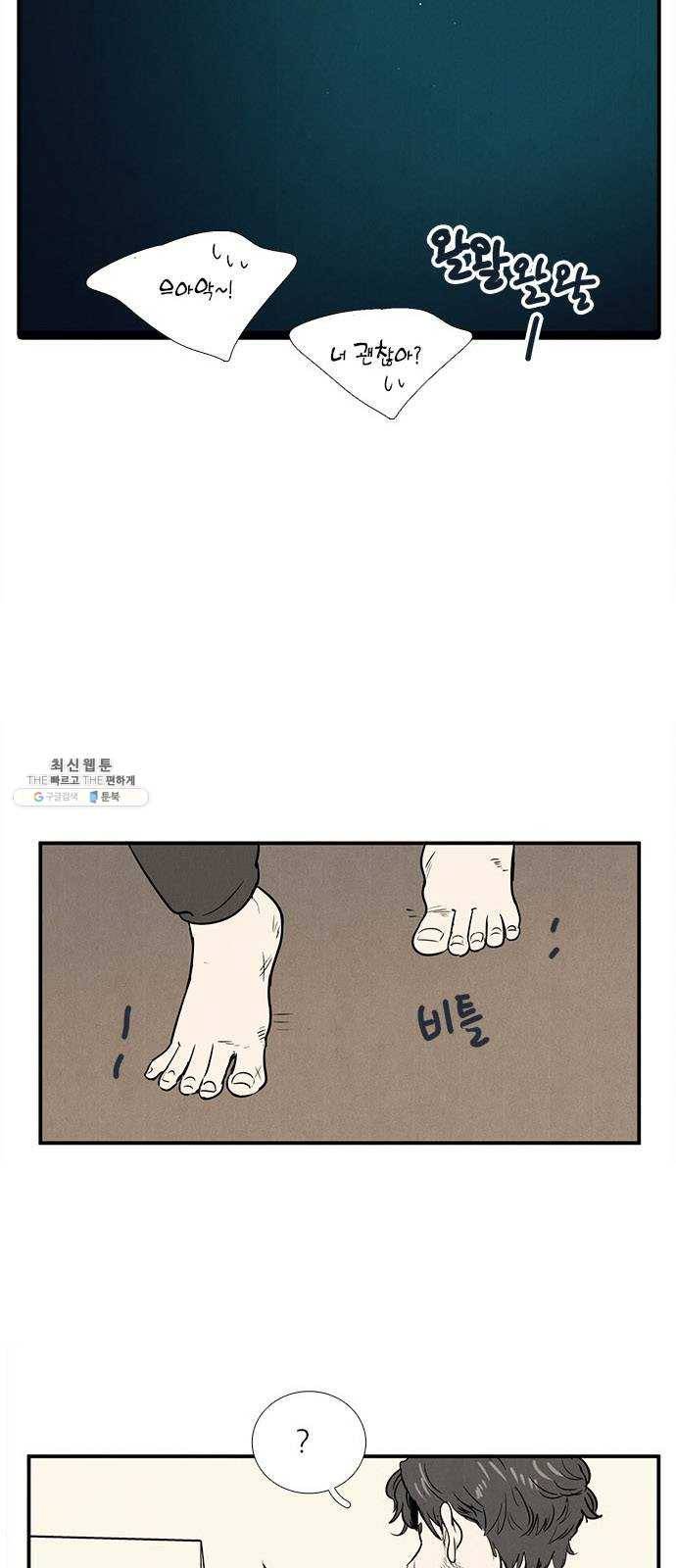 세기말 풋사과 보습학원 21화 6