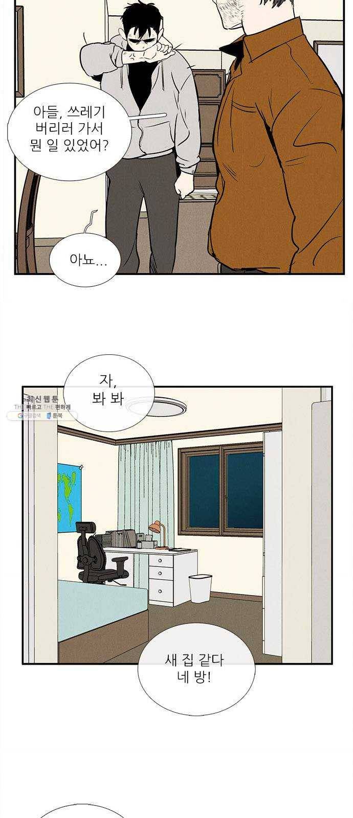 세기말 풋사과 보습학원 21화 7