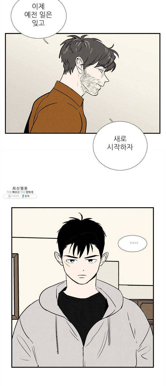 세기말 풋사과 보습학원 21화 8
