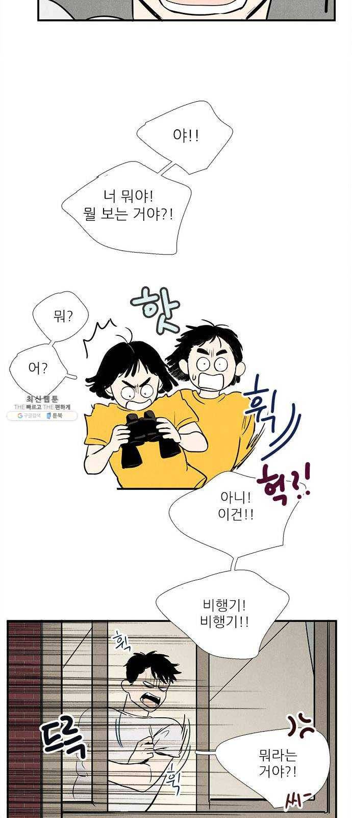 세기말 풋사과 보습학원 21화 13