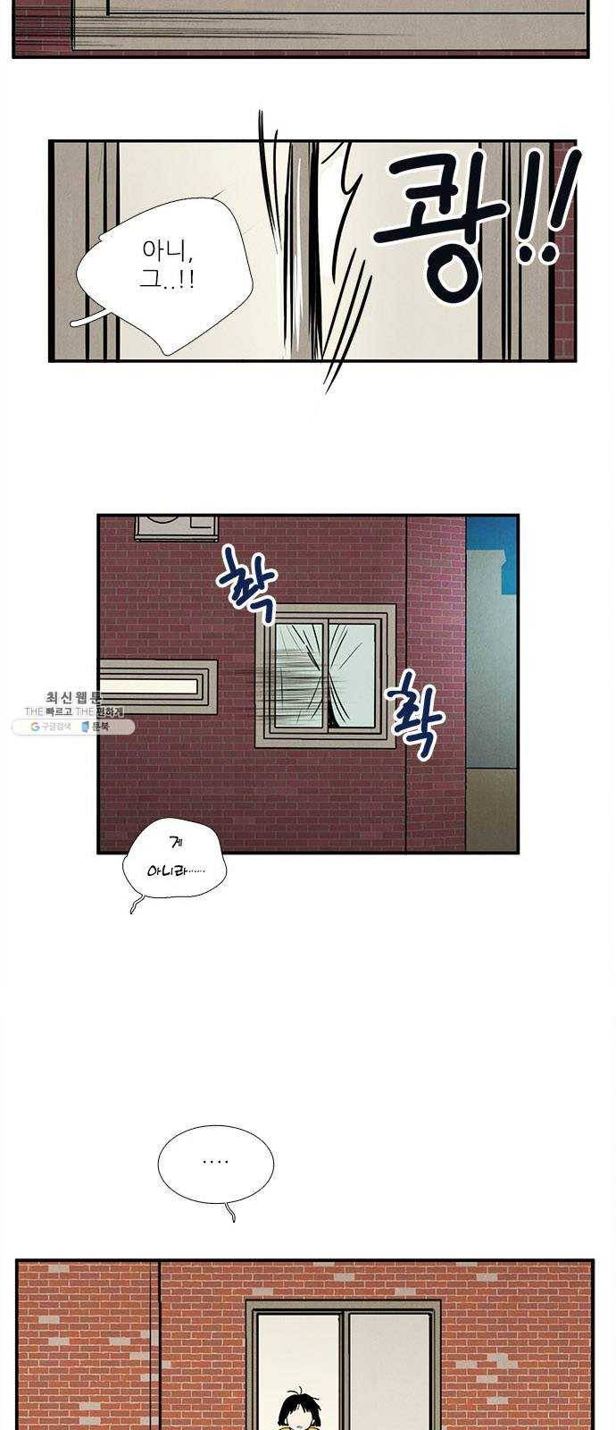 세기말 풋사과 보습학원 21화 14