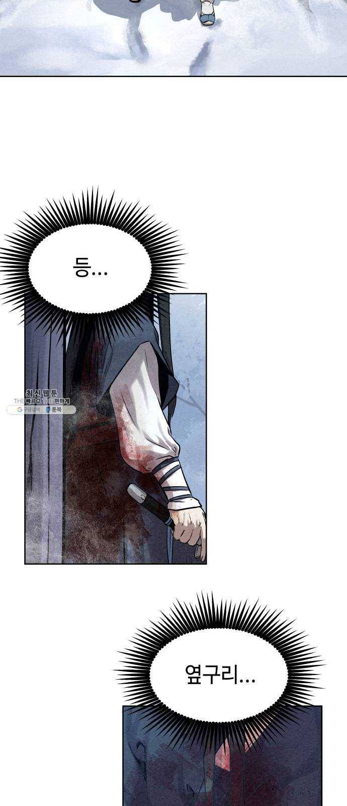 뫼신 사냥꾼 38화 2