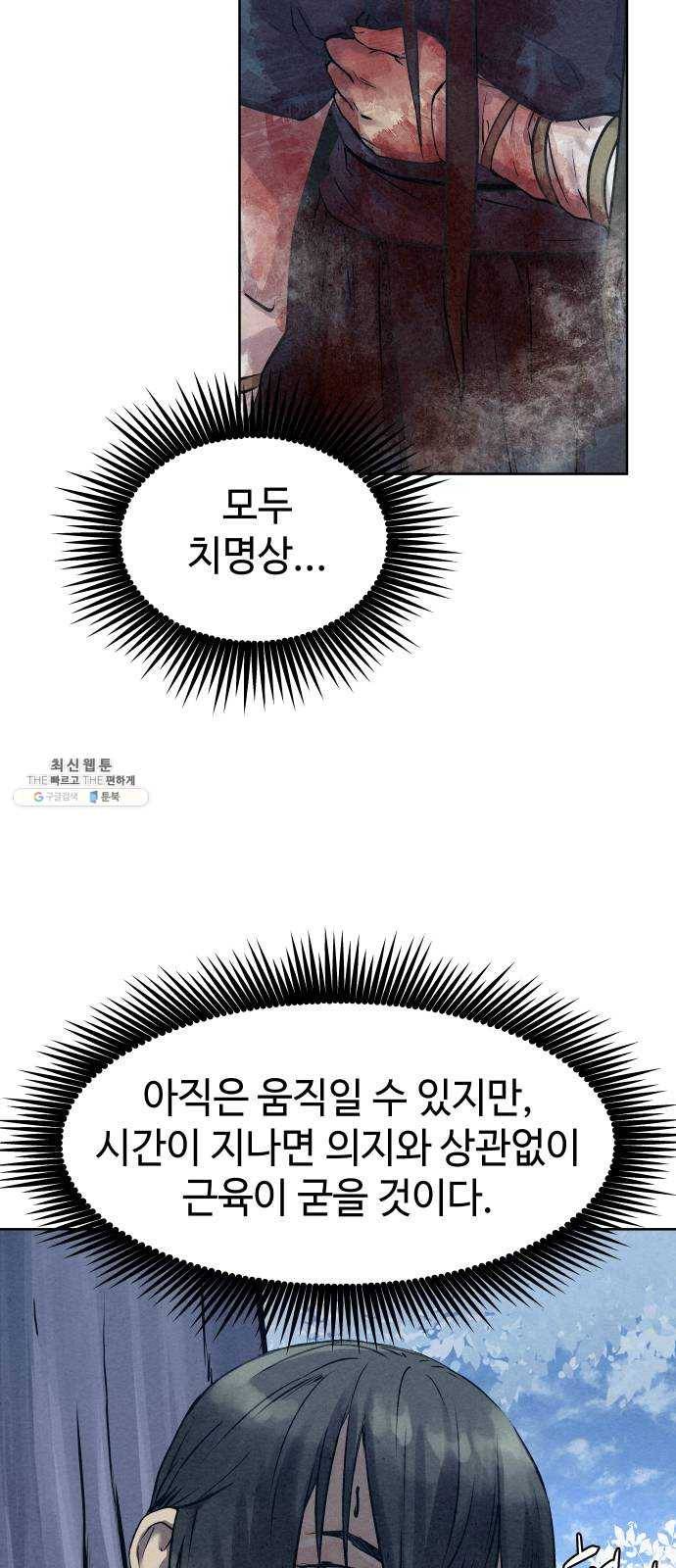 뫼신 사냥꾼 38화 3
