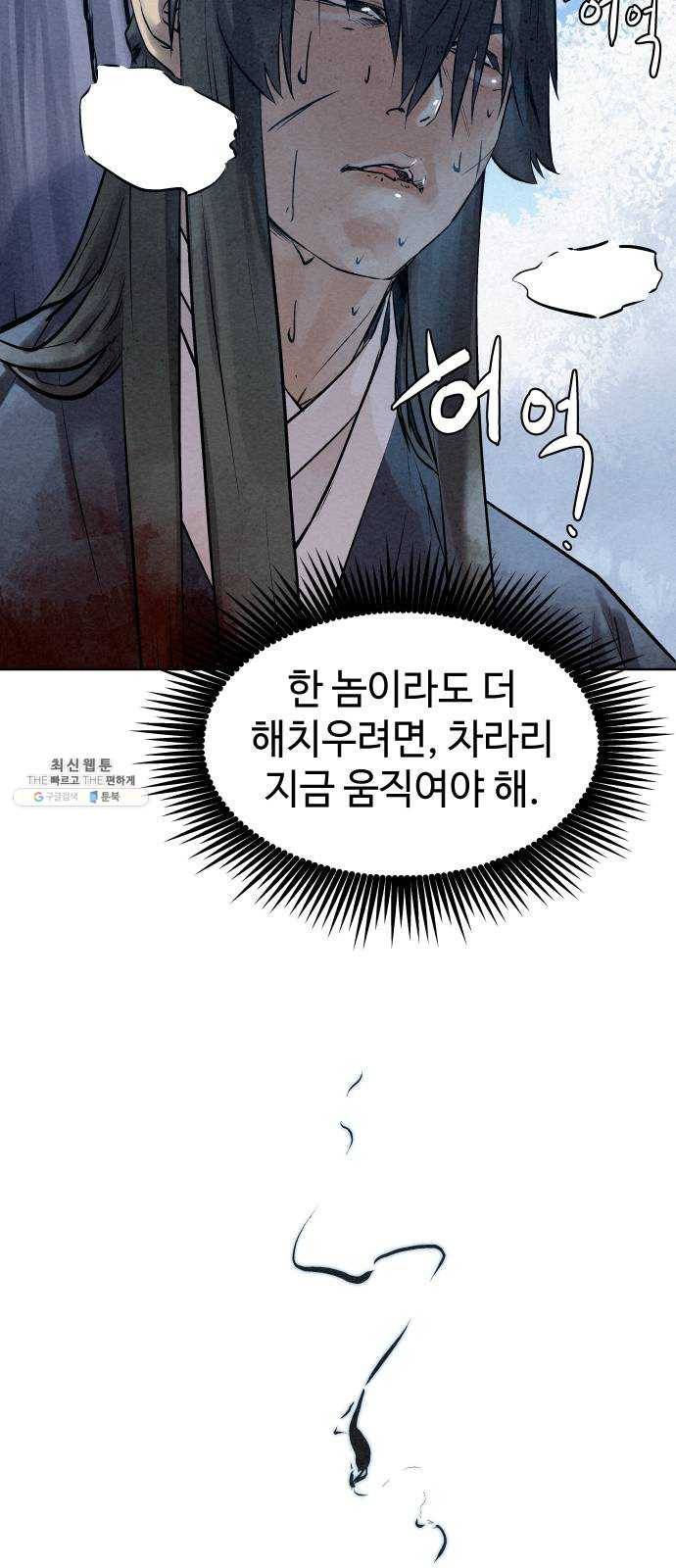 뫼신 사냥꾼 38화 4