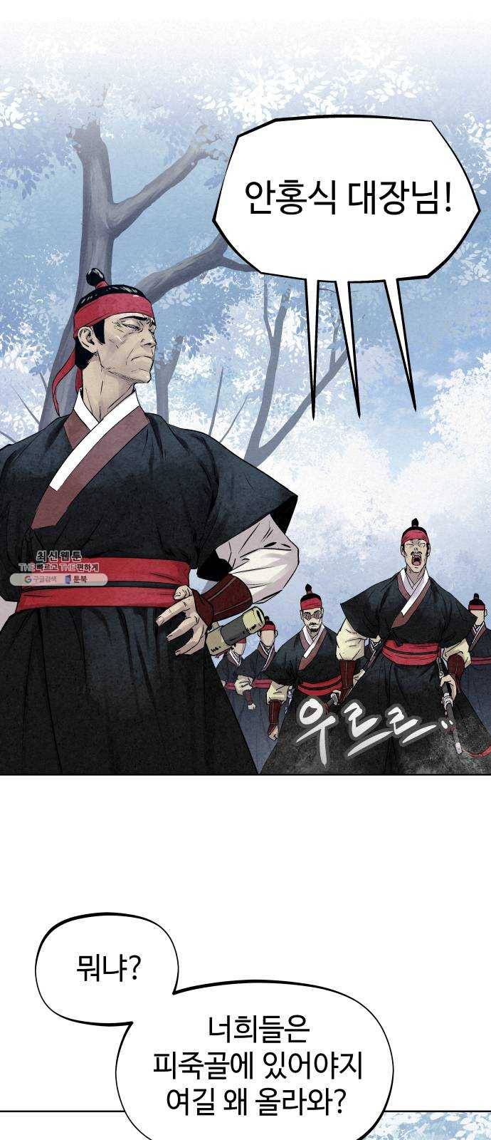 뫼신 사냥꾼 38화 6