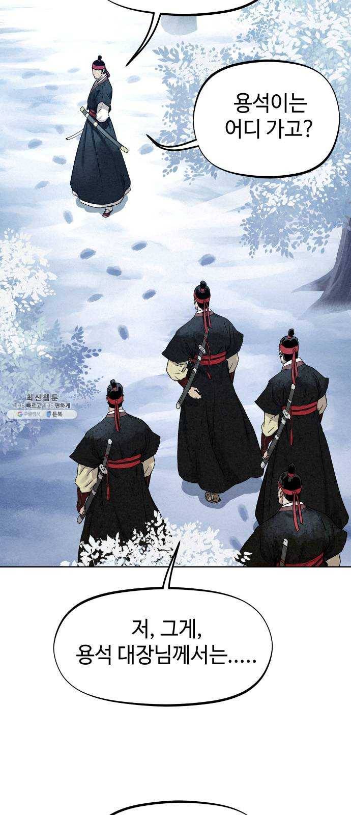뫼신 사냥꾼 38화 7
