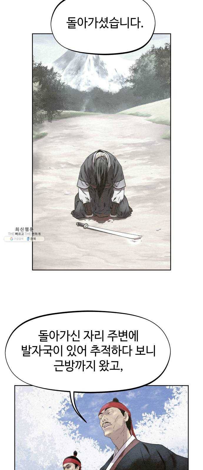 뫼신 사냥꾼 38화 8