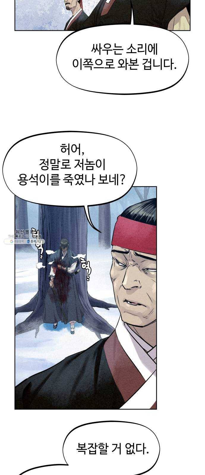 뫼신 사냥꾼 38화 9