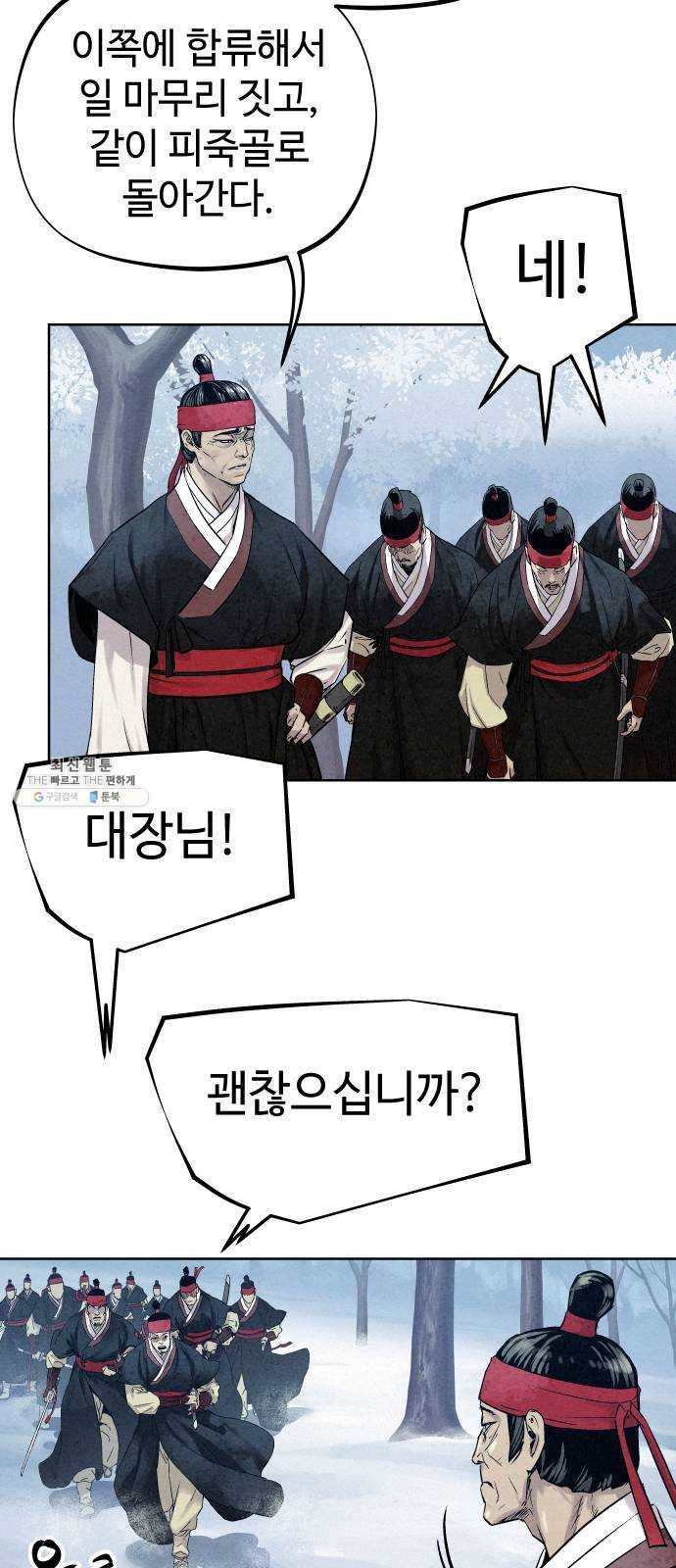 뫼신 사냥꾼 38화 10