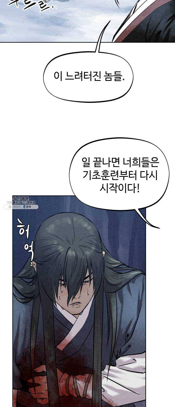 뫼신 사냥꾼 38화 11