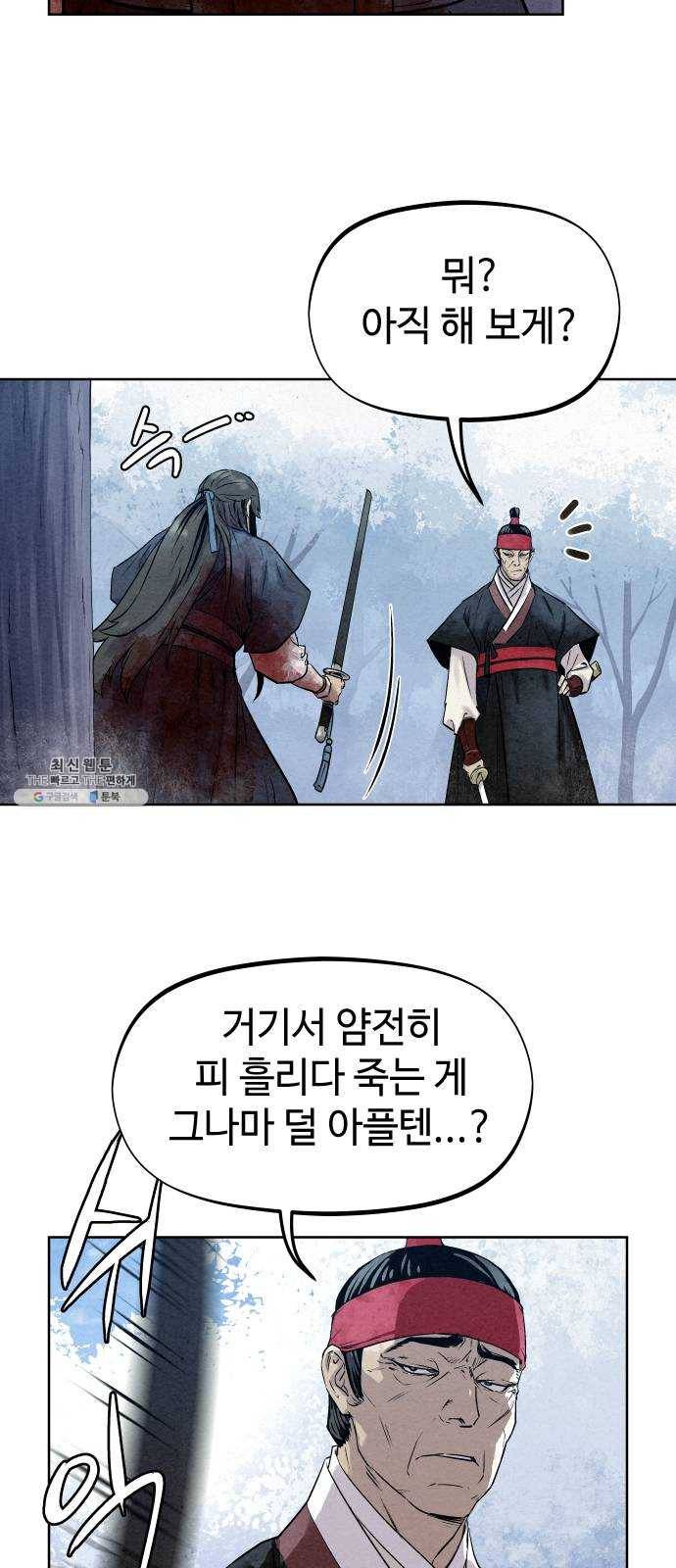 뫼신 사냥꾼 38화 12