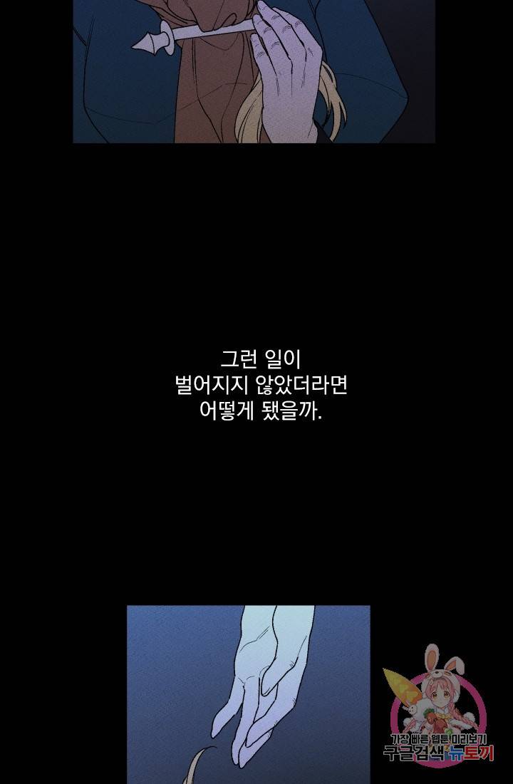 메이드 인 헤븐 45화. 천국의 새(12) 9