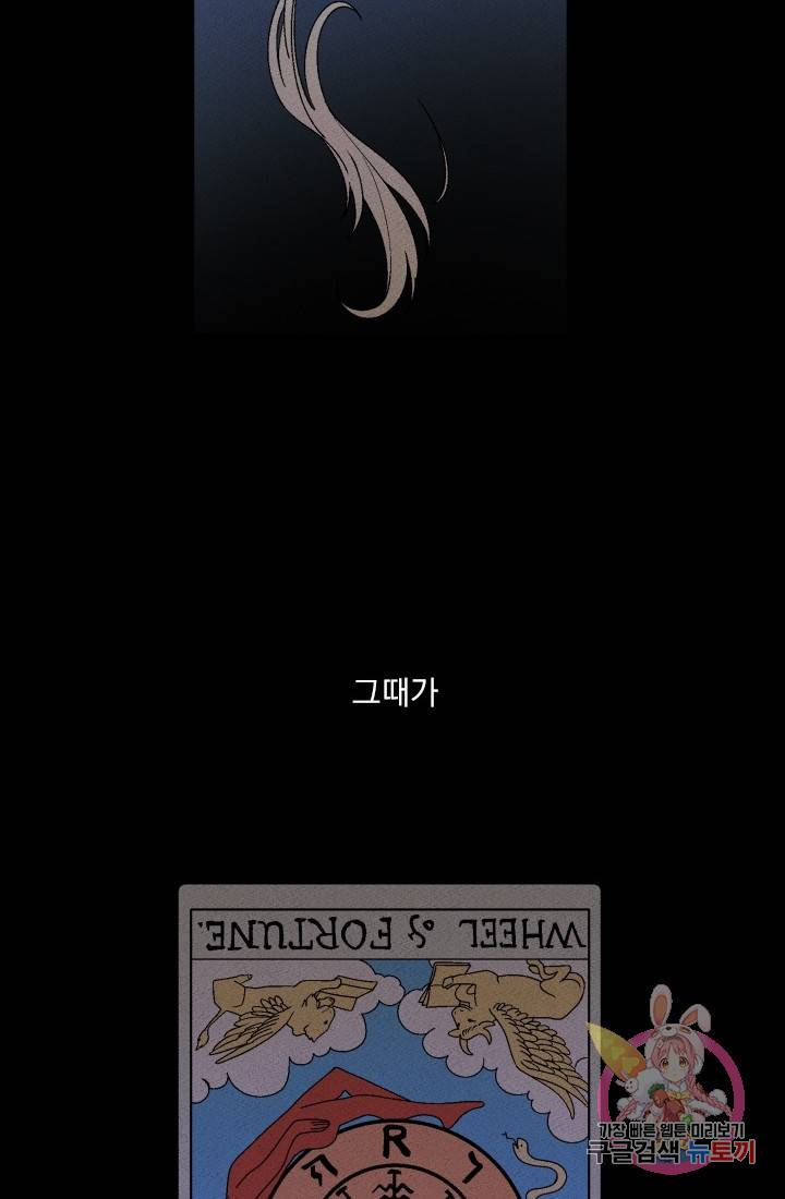 메이드 인 헤븐 45화. 천국의 새(12) 10