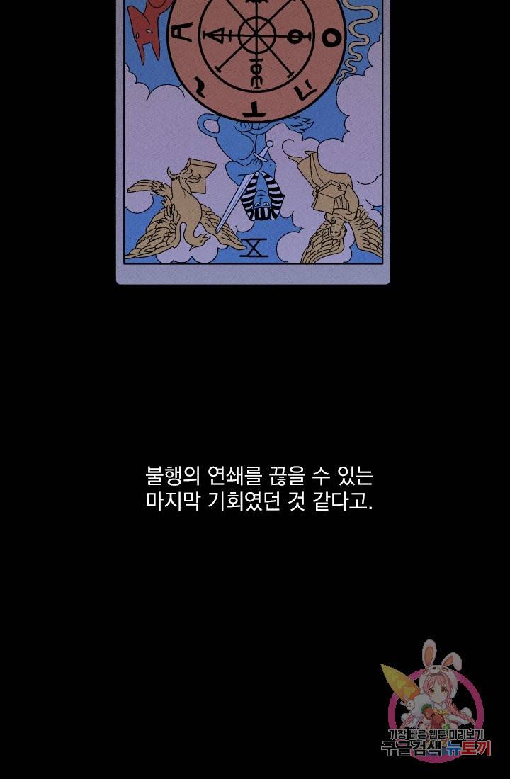 메이드 인 헤븐 45화. 천국의 새(12) 11