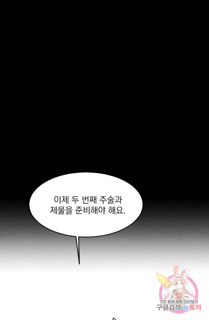 메이드 인 헤븐 45화. 천국의 새(12) 12