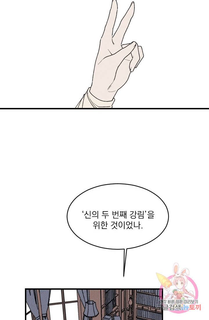 메이드 인 헤븐 45화. 천국의 새(12) 13