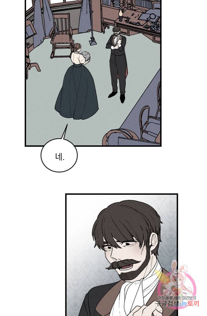 메이드 인 헤븐 45화. 천국의 새(12) 14