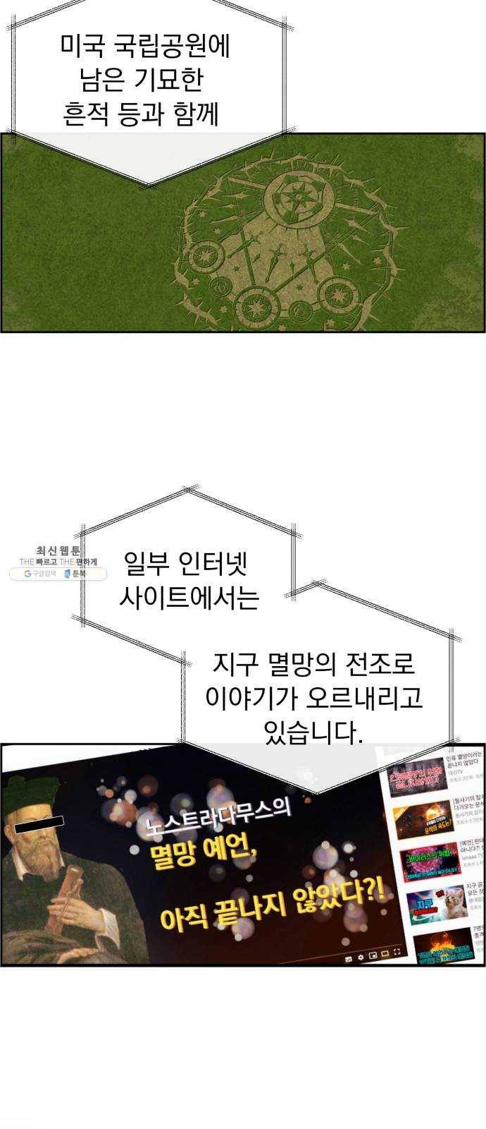 멸망X초이스 2화 4