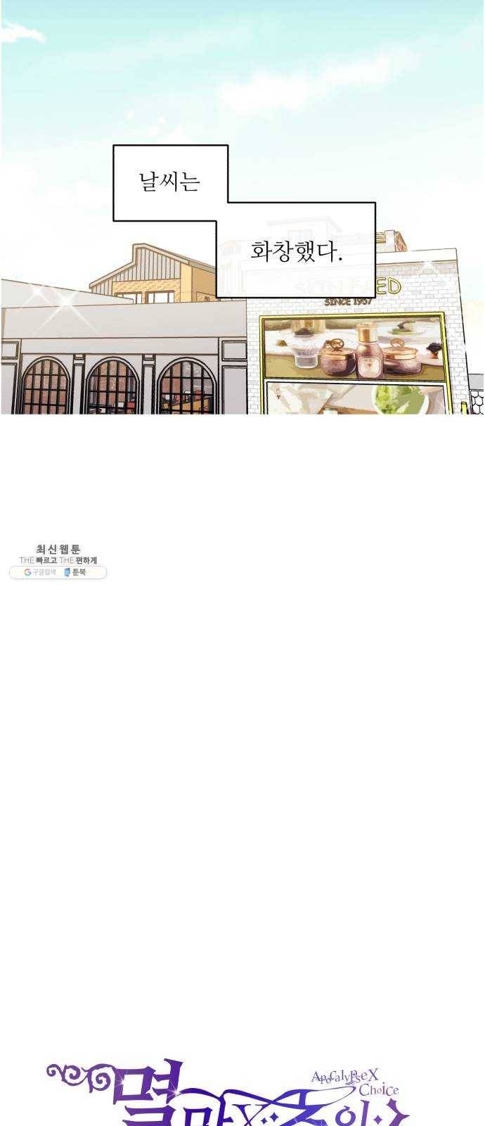 멸망X초이스 2화 10