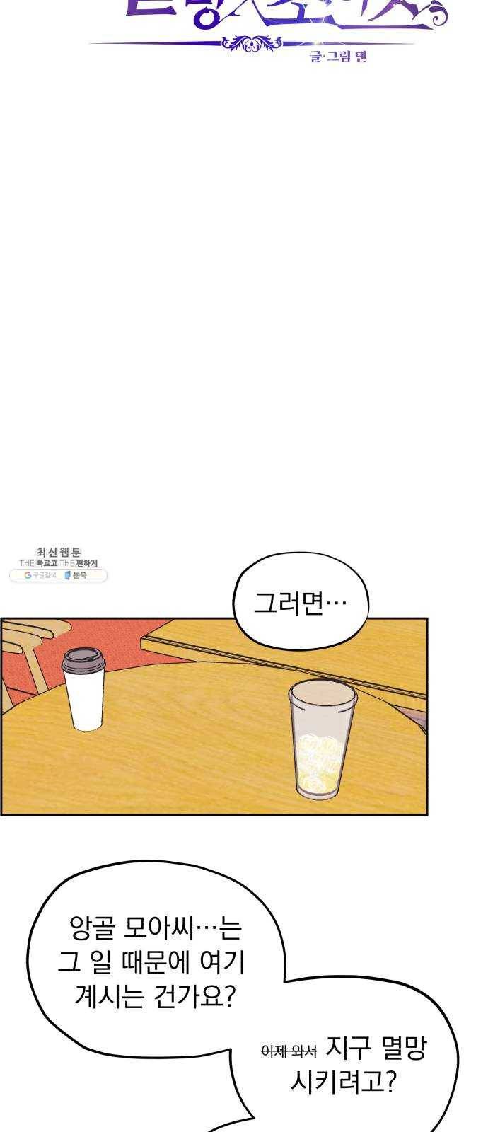 멸망X초이스 2화 11